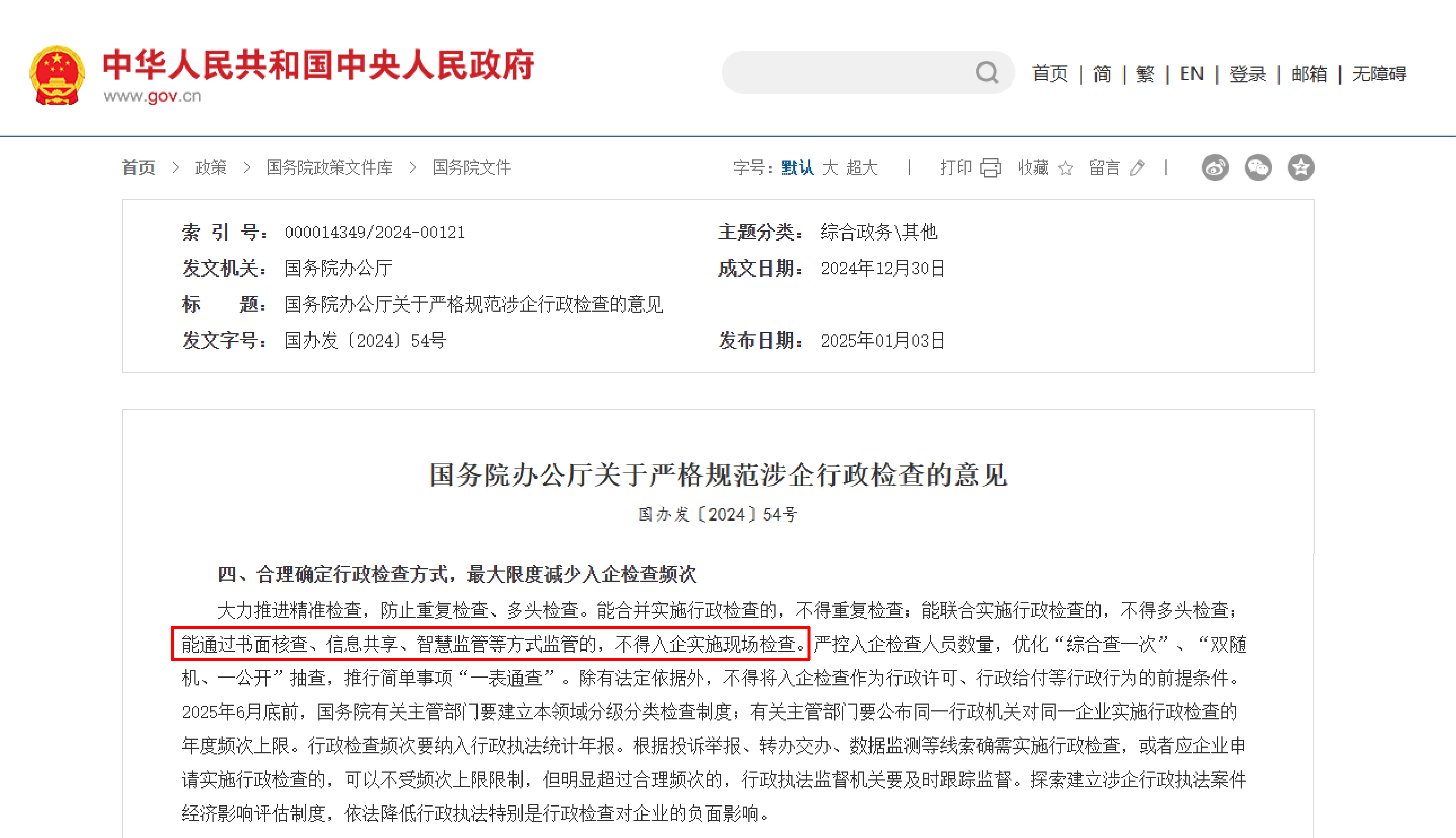 预警终端2.png